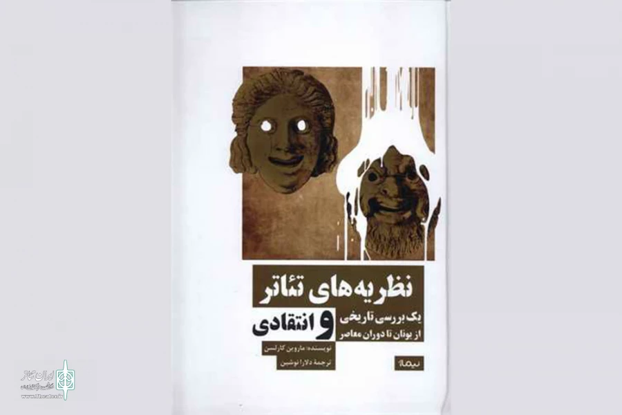 روایتی تاریخی از پوست‌اندازی هنر تئاتر 2