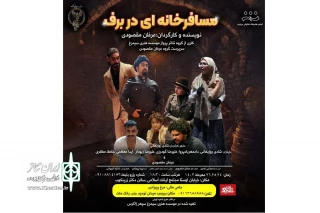 در قالب قرار شهید آوینی

نمایش «مسافرخانه ای در برف» در بروجرد روی صحنه رفت