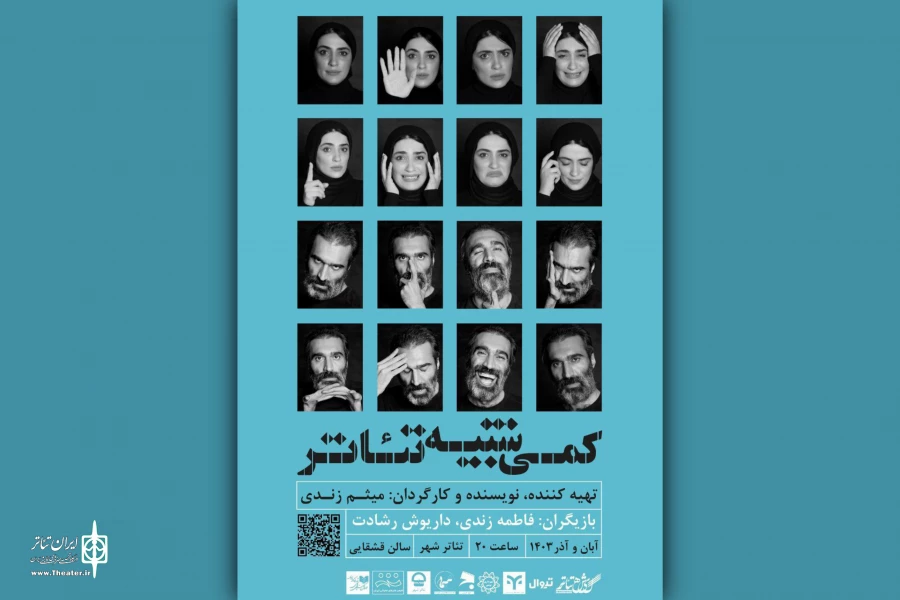 «کمی شبیه تئاتر» ‌از ۱۸ آبان مهمان تالار قشقایی می‌شود 2