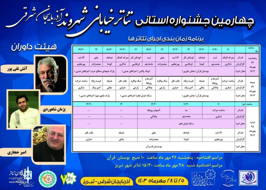 چهارمین جشنواره استانی تئاتر خیابانی شهروند آذربایجان شرقی شروع به کار کرد 2