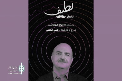 داستانی از ایرج طهماسب در تالار سایه اجرا می‌شود