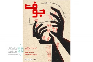 «جوف» به عمارت نوفل‌لوشاتو برمی‌گردد