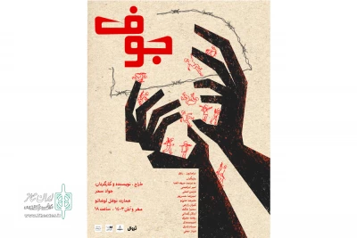 «جوف» به عمارت نوفل‌لوشاتو برمی‌گردد
