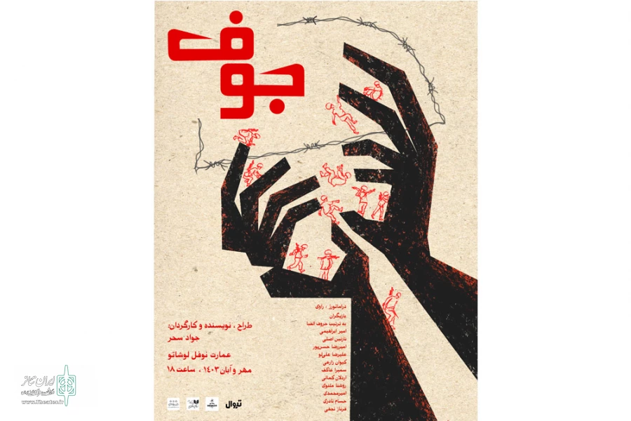 «جوف» به عمارت نوفل‌لوشاتو برمی‌گردد

 2