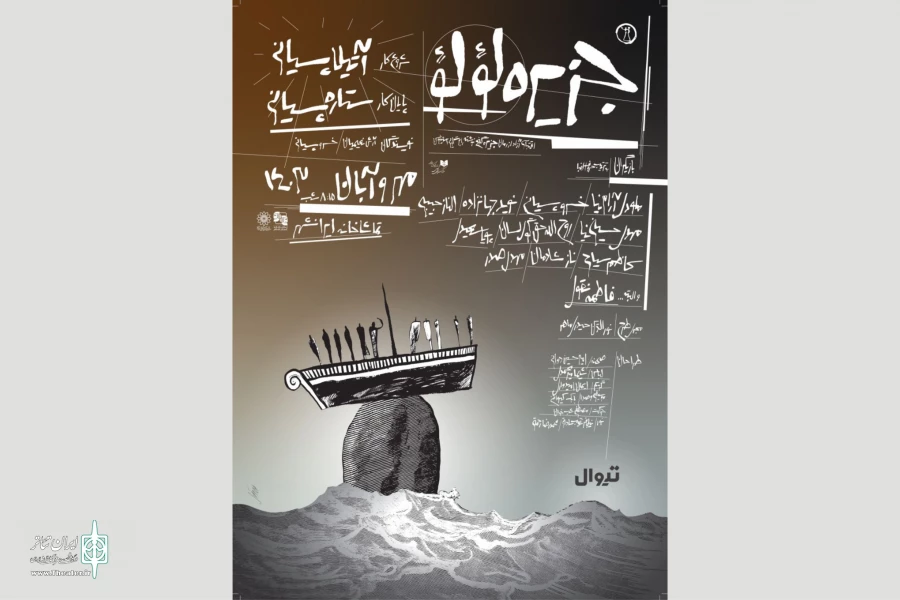 احضار قصه و افسانه و تخیل روی صحنه 2