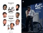 دن کامیلو در پارس آباد
