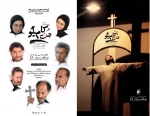 دن کامیلو در پارس آباد