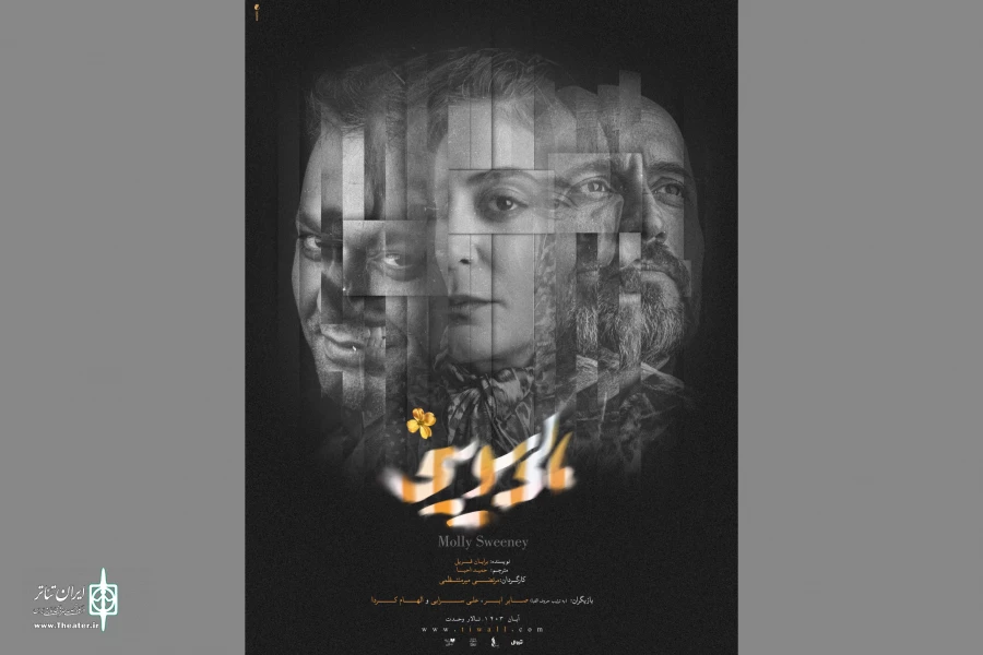 پوستر نمایش «مالی سویینی» رونمایی شد 2
