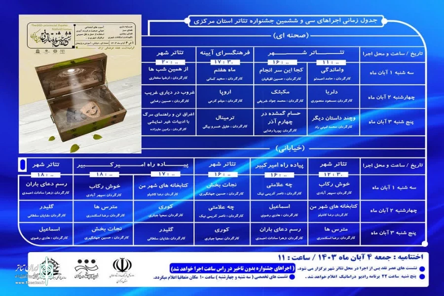 برنامه زمانی جشنواره تئاتر استان مرکزی منتشر شد  2