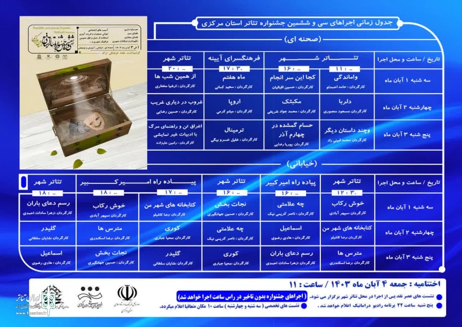 برنامه زمانی جشنواره تئاتر استان مرکزی منتشر شد  3