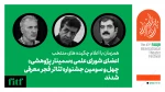 چکیده مقالات پذیرفته‌شده «سمینار پژوهشی» جشنواره تئاتر فجر معرفی شد 2
