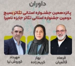 داوران  پانزدهمین جشنواره بسیج آذربایجان معرفی شدند 2