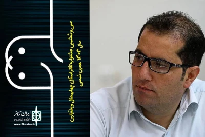 با حکم دبیر جشنواره تئاتر استانی:

مدیر روابط عمومی و اطلاع رسانی سی و ششمین جشنواره تئاتر چهارمحال و بختیاری منصوب شد