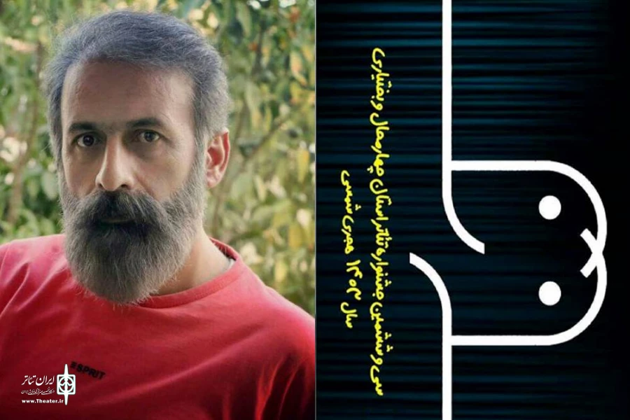 مدیر بخش نمایش‌های خیابانی و محیطی سی ششمین جشنواره تئاتر استانی معرفی شد 2