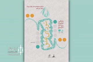 آغاز پانزدهمین دوره جشنواره تئاتر سودای عشق تهران بزرگ