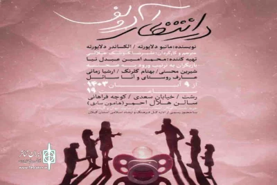 بازگشت کوشک جلالی به رشت با نمایش «در انتظار آدلف»