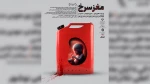 مغز سرخ در نوشهر به روی صحنه رفت  2