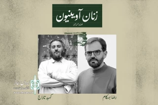 عوامل اجرایی «زنان آوینیون» معرفی شدند