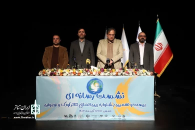 نشست خبری جشنواره تئاتر کودک و نوجوان - همدان