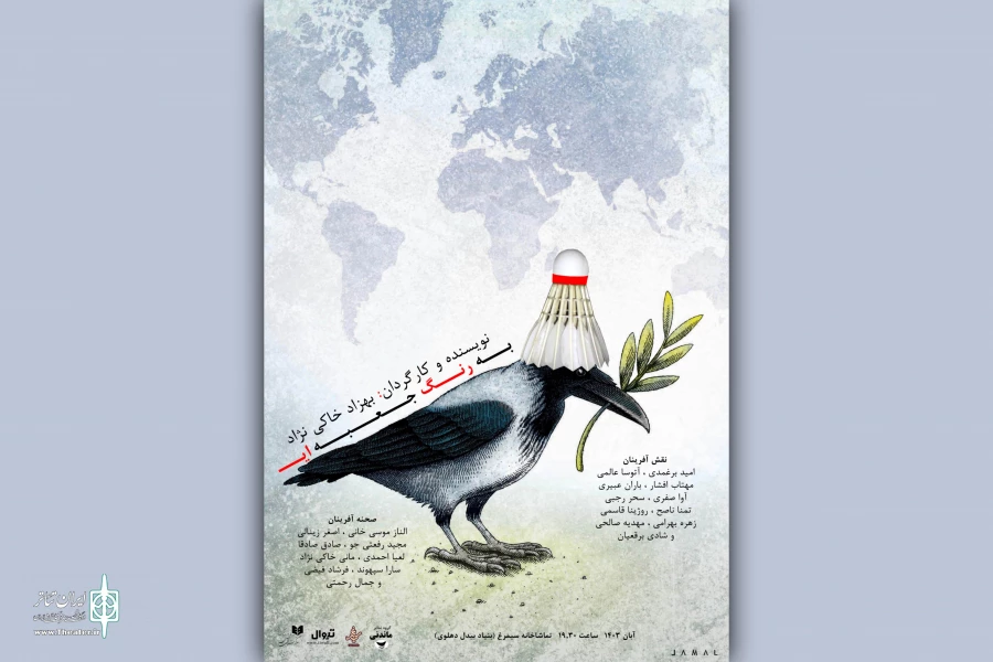 «به رنگ جعبه‌ای» روی صحنه می‌رود 2