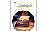 نشست «چالش‌های نمایشنامه‌نویسی در تئاتر امروز» برگزار می‌شود 2