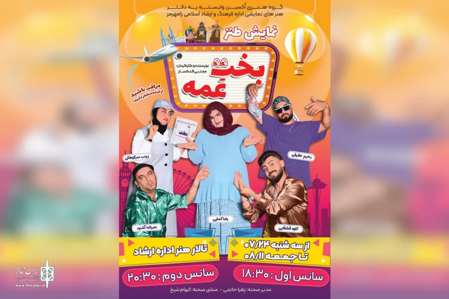 اجرای نمایش طنز «بخت عمه» در رامهرمز 2