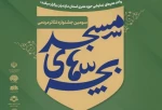 فراخوان سومین همایش استانی تئاتر مردمی بچه های مسجد منتشر شد 3