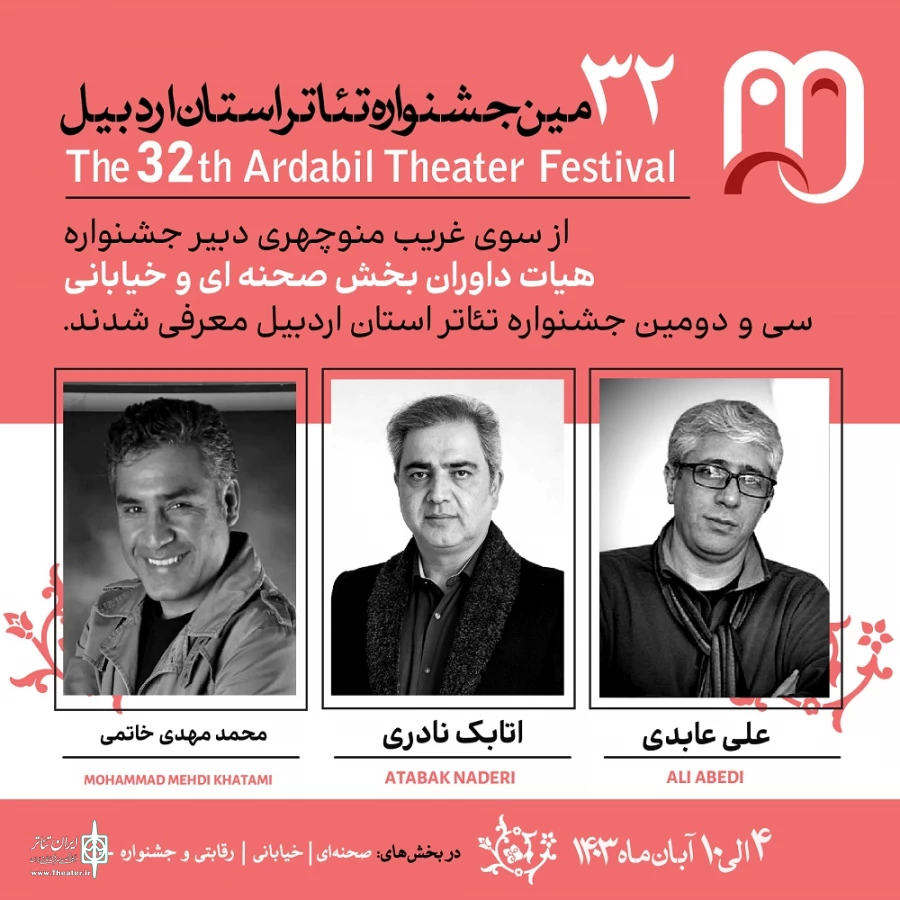 داوران جشنواره تئاتر اردبیل