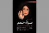 پیش‌فروش بلیت نمایش «کمی شبیه تئاتر»‌ آغاز شد 2