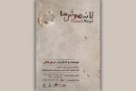 بلیت‌فروشی نمایش «لانه‌ موش‌ها» آغاز شد 2