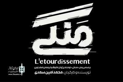 همزمان با رونمایی از لوگوتایپ

بازیگران و عوامل نمایش «منگی» معرفی شدند
