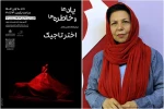 نمایشگاه عکس تئاتر اختر تاجیک در خانه هنرمندان ایران 2