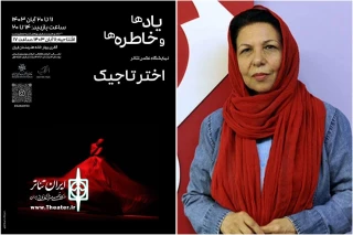 برگزاری نمایشگاه عکس تئاتر اختر تاجیک در خانه هنرمندان ایران