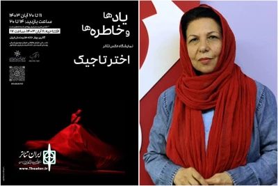 برگزاری نمایشگاه عکس تئاتر اختر تاجیک در خانه هنرمندان ایران