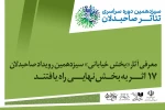 معرفی آثار «بخش خیابانی» سیزدهمین رویداد صاحبدلان 2