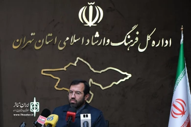 نشست خبری بیست و نهمین جشنواره تئاتر استان تهران