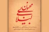 آغاز بلیت فروشی «لیلای بی‌مجنون» اثر جدید پیمان خازنی

 2