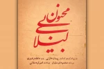آغاز بلیت فروشی «لیلای بی‌مجنون» اثر جدید پیمان خازنی

 2