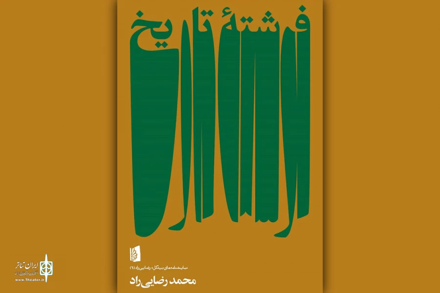 «فرشته تاریخ»؛ روایتی آزاد از زندگی والتر بنیامین 2