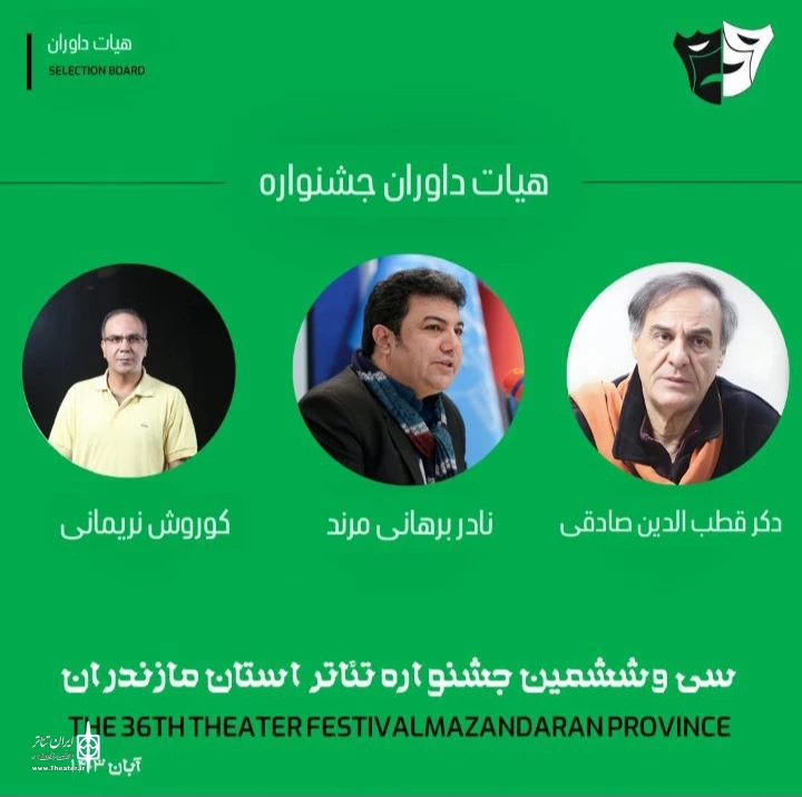 هیئت داوران سی‌و ششمین جشنواره تئاتر استان مازندران مشخص شد 2