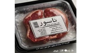 رونمایی از پوستر اصلی «ناسور»