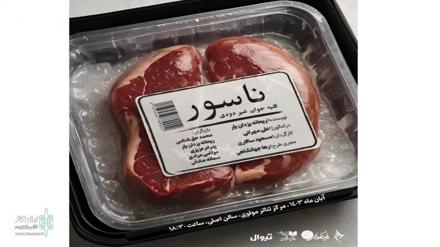 «ناسور» وارد دومین هفته اجرا شد 2
