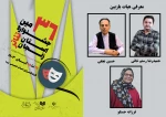 اعضای هیأت انتخاب آثار جشنواره تئاتر استان زنجان انتخاب و معرفی شدند 2