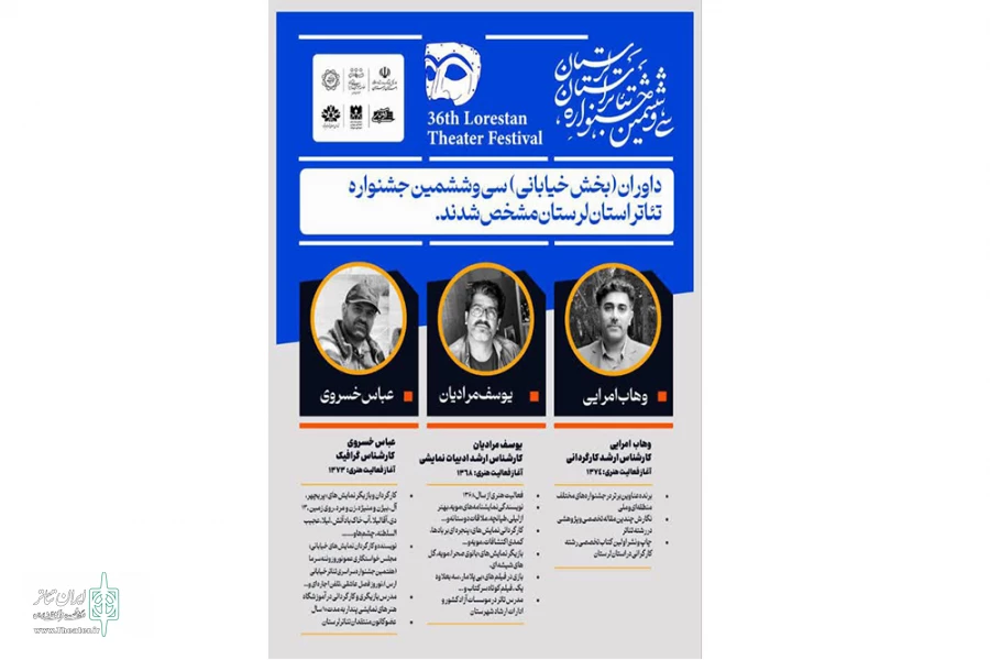 هیات انتخاب آثار بخش خیابانی سی‌وششمین جشنواره تئاتر لرستان معرفی شدند 2