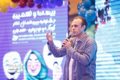 آیین افتتاحیه‌ بیست‌ونهمین جشنواره بین‌المللی تئاتر کودک و نوجوان