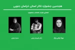 بازبینی و انتخاب آثار رسیده به هجدهمین جشنواره تئاتر خراسان جنوبی آغاز شد 3