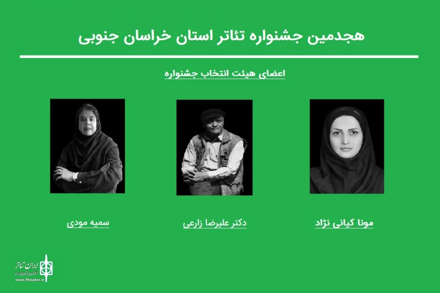 بازبینی و انتخاب آثار رسیده به هجدهمین جشنواره تئاتر خراسان جنوبی آغاز شد 3