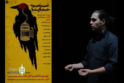 به نویسندگی حسین عباس‌زاده و کارگردانی سعید جاودان پور

پایان اجرا‌های عموم نمایش «سرسره مایا» در بیرجند