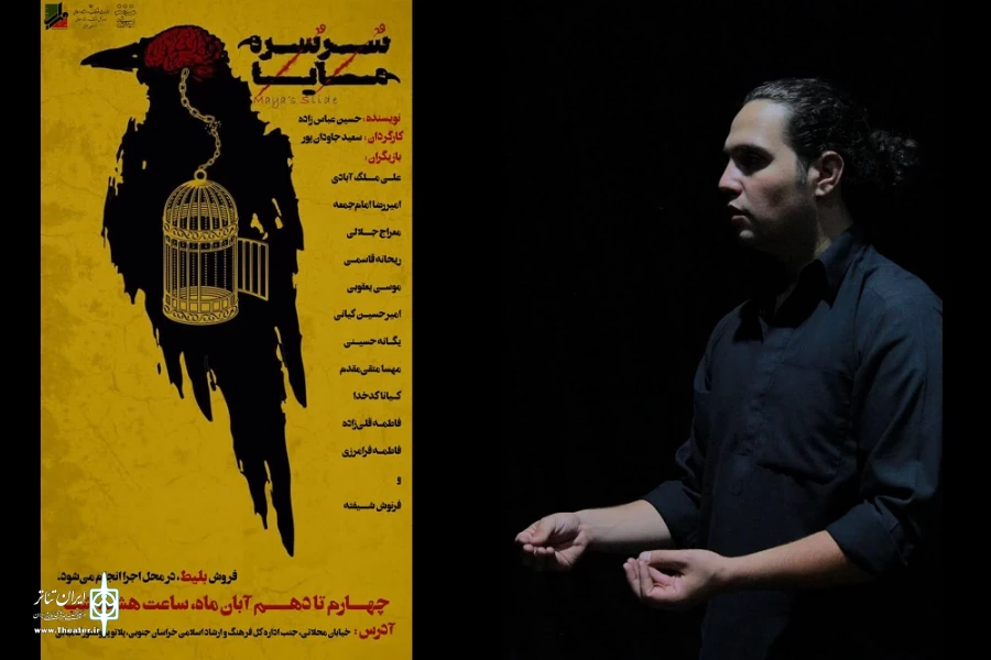 پایان اجرا‌های عموم نمایش «سرسره مایا» در بیرجند 2