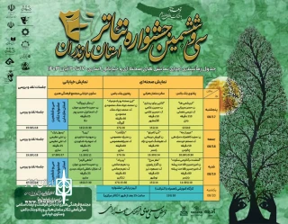 جدل اجراهای سی و ششمین جشنواره تئاتر مازندران منتشر شد